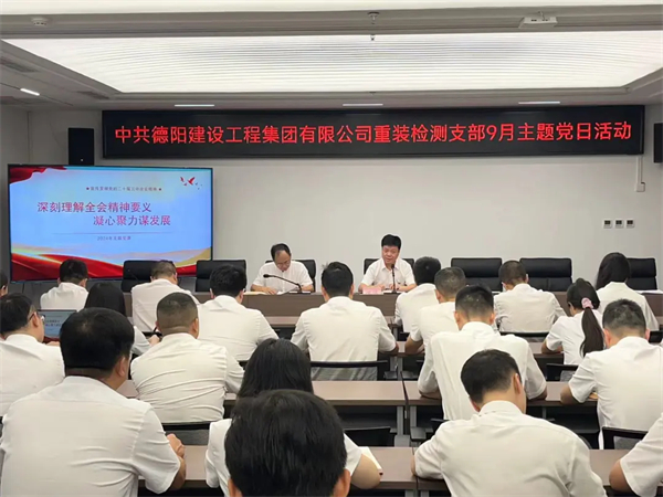 迎国庆·凝共识·建新功 | 重装检测支部组织开展九月主题党日活动