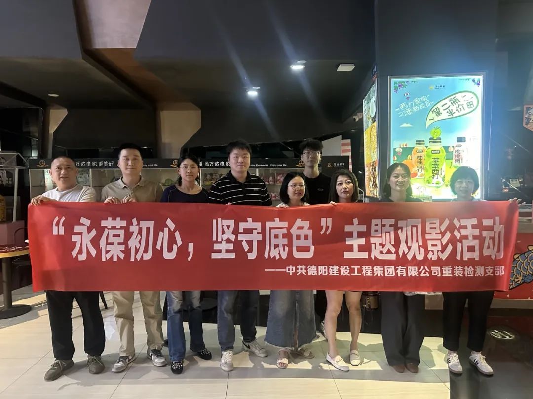 “永葆初心，坚守底色”——重装检测支部组织观看红色电影《生命底色》