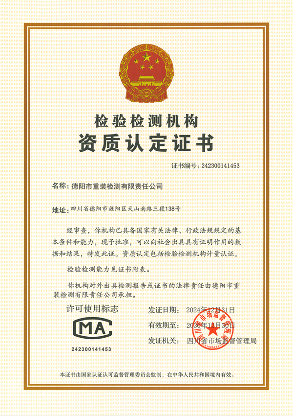 CMA资质认定证书